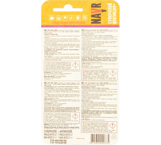 Суперклей+антиклей Navr 3+3 г NVSA3