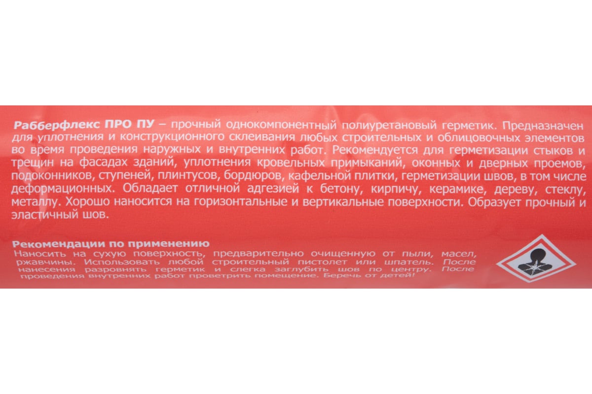 Полиуретановый герметик РАББЕРФЛЕКС PU-40 (600 мл; черный) 1409004Р