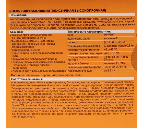 Гидроизоляция акриловая однокомпонентная ROCKS 4 кг 011