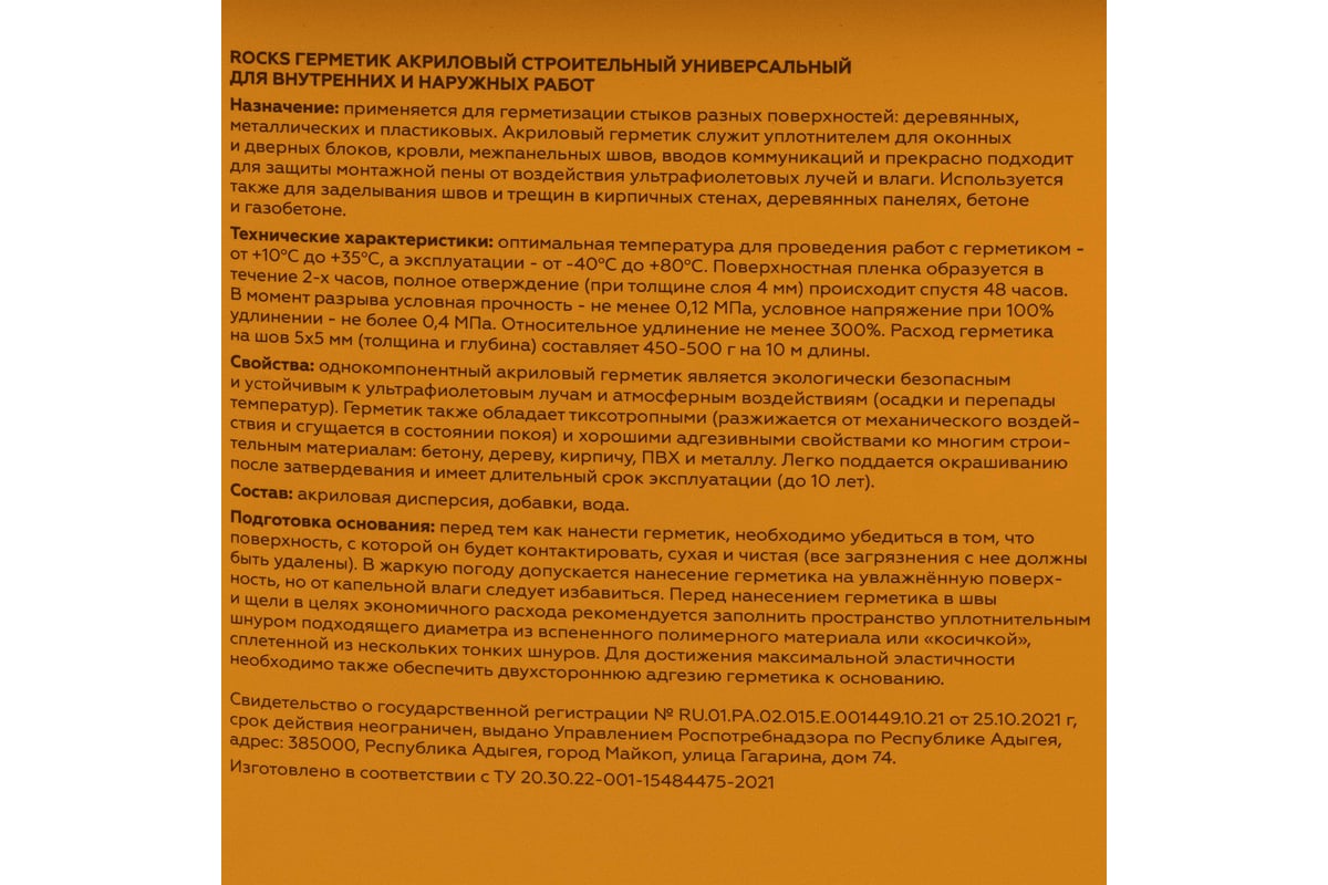 Акриловый герметик ROCKS 14кг 031 - выгодная цена, отзывы, характеристики,  фото - купить в Москве и РФ