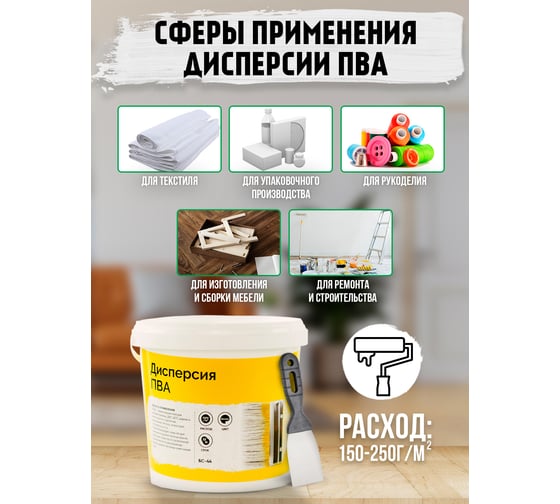Дисперсия ПВА Доминар БС 44 2.4 кг G55813