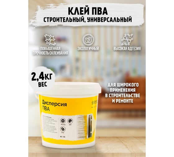 Дисперсия ПВА Доминар БС 44 2.4 кг G55813