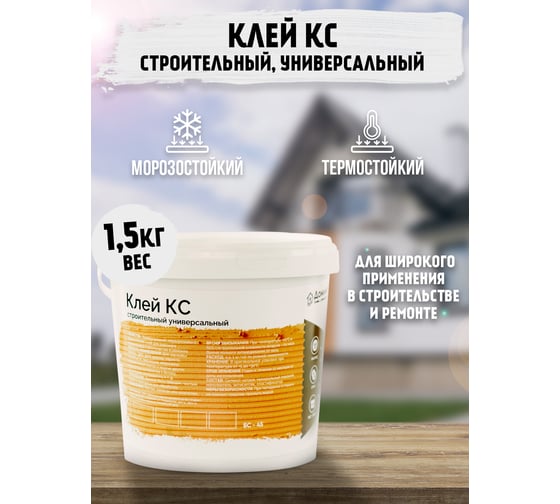 Клей универсальный строительный Доминар КС БС 45 1.5 кг M24773