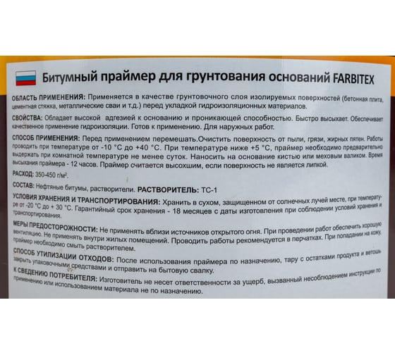 Битумный праймер Farbitex 1.7 кг 4300003450