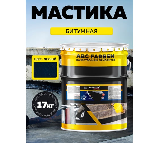 Битумная мастика Farbitex (гидроизоляционная; 17 кг) 4300003455