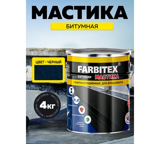 Битумная мастика Farbitex (гидроизоляционная; 4 кг) 4300003454
