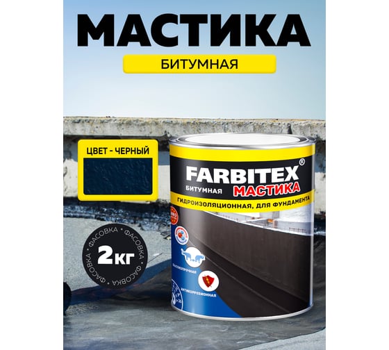 Битумная мастика Farbitex (гидроизоляционная; 2 кг) 4300003453