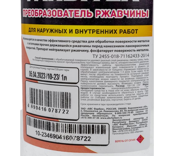 Преобразователь ржавчины Farbitex эконом (1 л; ПЭТ) 4100003410