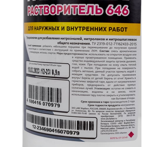 Растворитель 646 Farbitex (0.9 л; ПЭТ) 4100003322