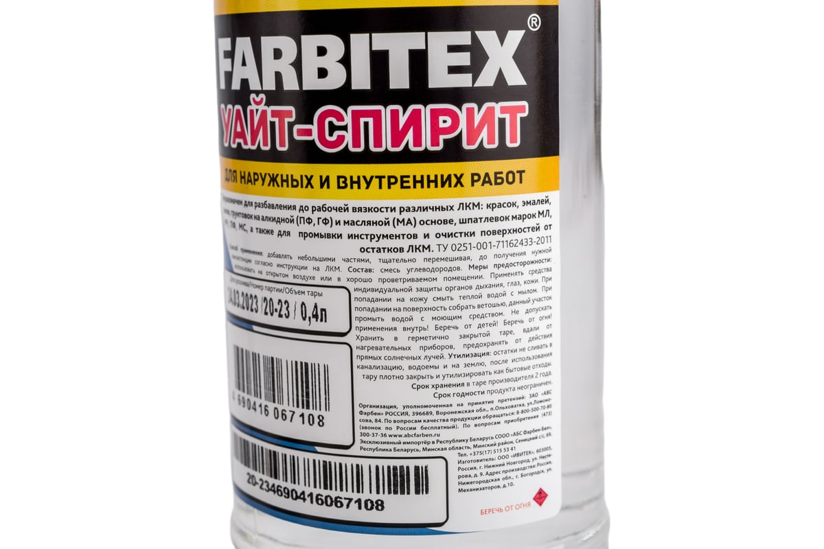 Уайт-спирит Farbitex 0.4 л 4100003271