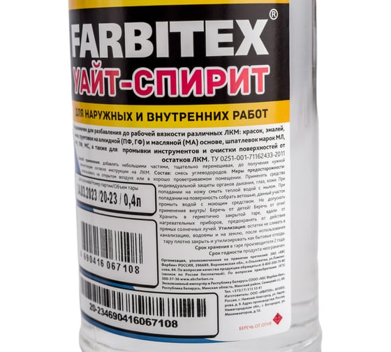 Уайт-спирит Farbitex 0.4 л 4100003271