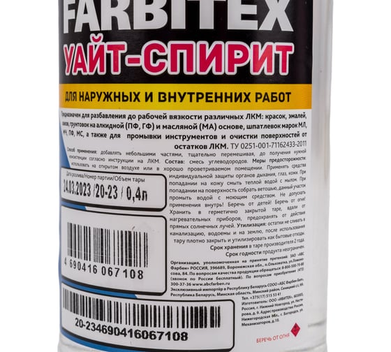 Уайт-спирит Farbitex 0.4 л 4100003271