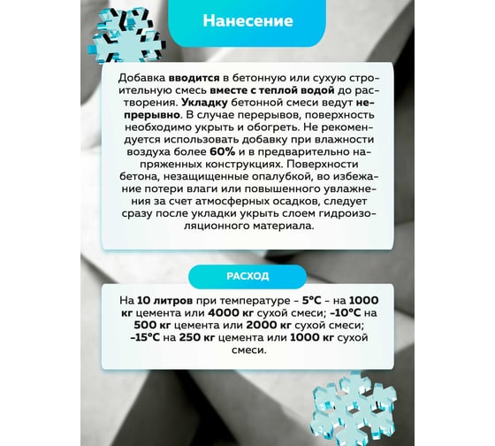 Пластифицирующая добавка для бетона Farbitex (противоморозная; антифриз) 4300003569