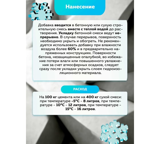 Пластифицирующая добавка для бетона Farbitex (противоморозная; антифриз) 4300005015