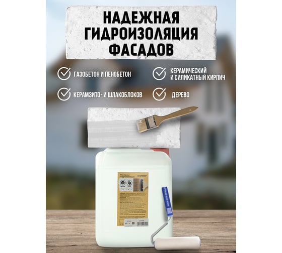 Фасадная фунгицидная гидроизоляция Доминар БС 131 1 л E90008