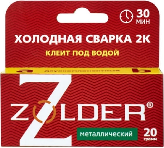 Клей холодная сварка ZOLDER 2к металлическая, 20 гр ЭК000140573