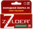 Клей холодная сварка ZOLDER 2к металлическая, 20 гр ЭК000140573 3