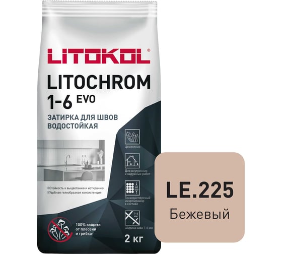 Затирка для швов LITOKOL LITOCHROM 1-6 EVO LE 225 (бежевый; 2 кг) 500230002 22036024