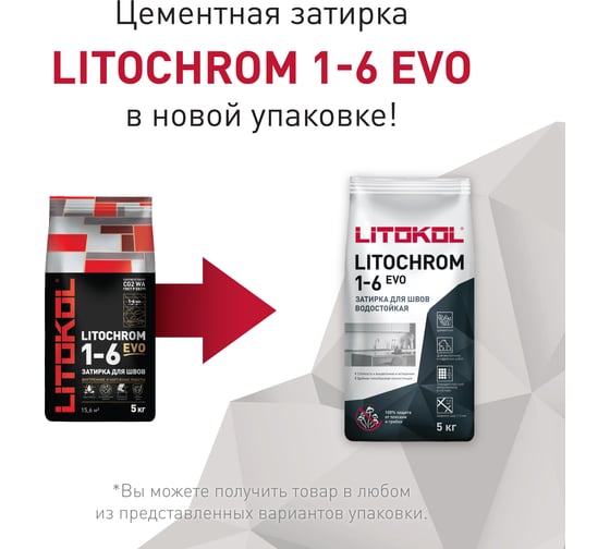 Затирка для швов LITOKOL LITOCHROM 1-6 EVO LE 225 (бежевый; 5 кг) 500230003