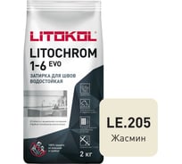 Затирка для швов LITOKOL LITOCHROM 1-6 EVO LE 205 (жасмин; 2 кг) 500190002