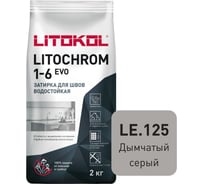Затирка для швов LITOKOL LITOCHROM 1-6 EVO LE 125 (дымчатый серый; 2 кг) 500130002