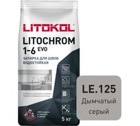 Затирка для швов LITOKOL LITOCHROM 1-6 EVO LE 125 (дымчатый серый; 5 кг) 500130003