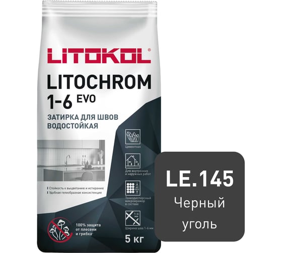 Затирка для швов LITOKOL LITOCHROM 1-6 EVO LE 145 (черный уголь; 5 кг) 500170003