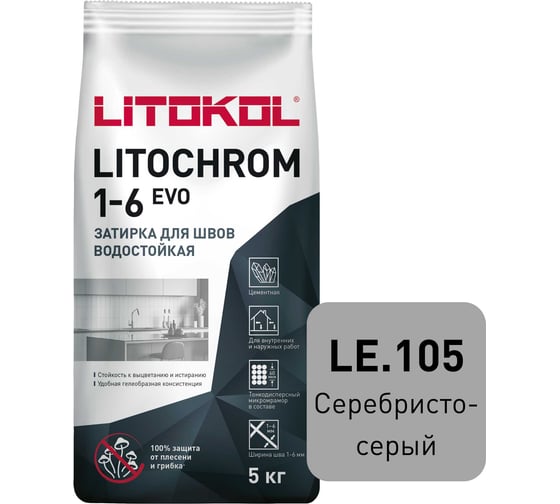 Затирка для швов LITOKOL LITOCHROM 1-6 EVO LE 105 (серебристо-серый; 5 кг) 500090003 1