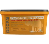 Гидроизоляция акриловая однокомпонентная ROCKS 15 кг 030