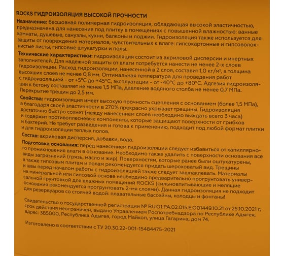 Гидроизоляция акриловая однокомпонентная ROCKS 15 кг 030