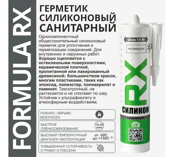 Силиконовый санитарный герметик RX Formula прозрачный, 280 мл 01-4-1-054