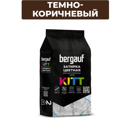 Затирка для межплиточных швов Bergauf Kitt (темно-коричневая; 2 кг)12891