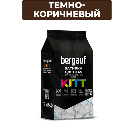 Затирка для межплиточных швов Bergauf Kitt (темно-коричневая; 2 кг)12891