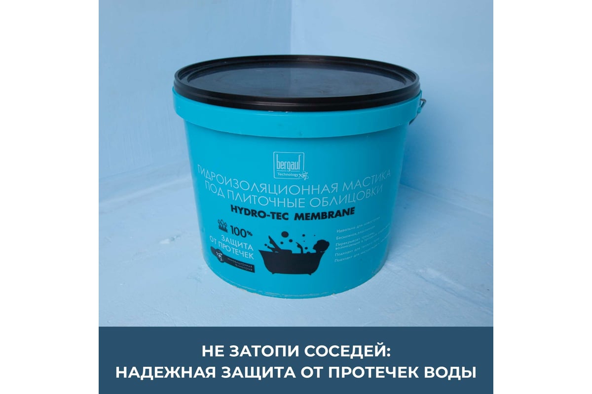 Гидроизоляционная мастика Bergauf Hydro-Tec Membrane U (под плиточные  облицовки; 7 кг) 69982 - выгодная цена, отзывы, характеристики, фото -  купить в Москве и РФ