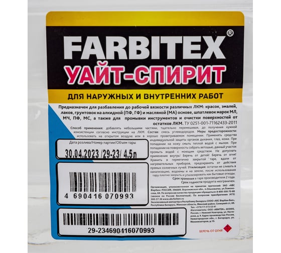 Уайт-спирит Farbitex 4.5 л 4100003323
