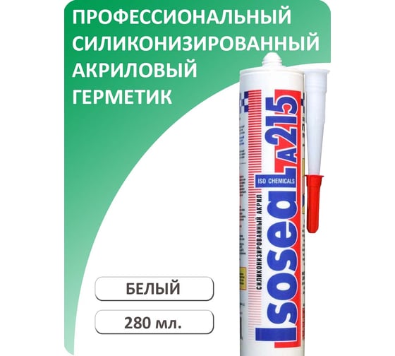 Профессиональный силиконизированный герметик Isoseal A215 (белый; 280 мл) 2150111
