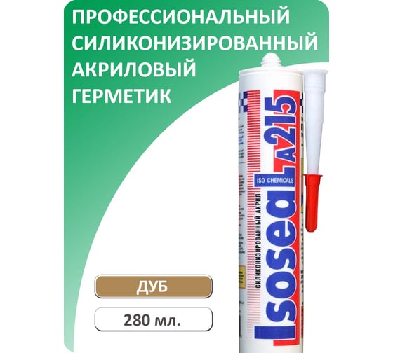 Профессиональный силиконизированный герметик Isoseal A215 (дуб; 280 мл) 2150211