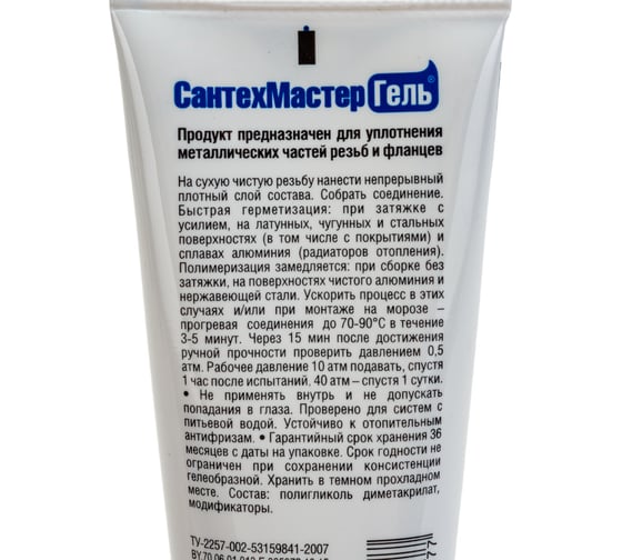 Гель СантехМастер (синий; тюбик 35 гр; с еврослотом) 04047 4630009040477
