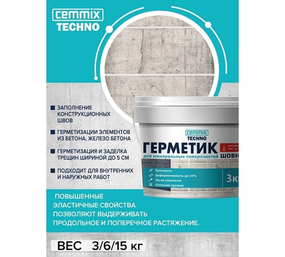 Акриловый герметик для минеральных поверхностей CEMMIX (белый; 3 кг) 84735734