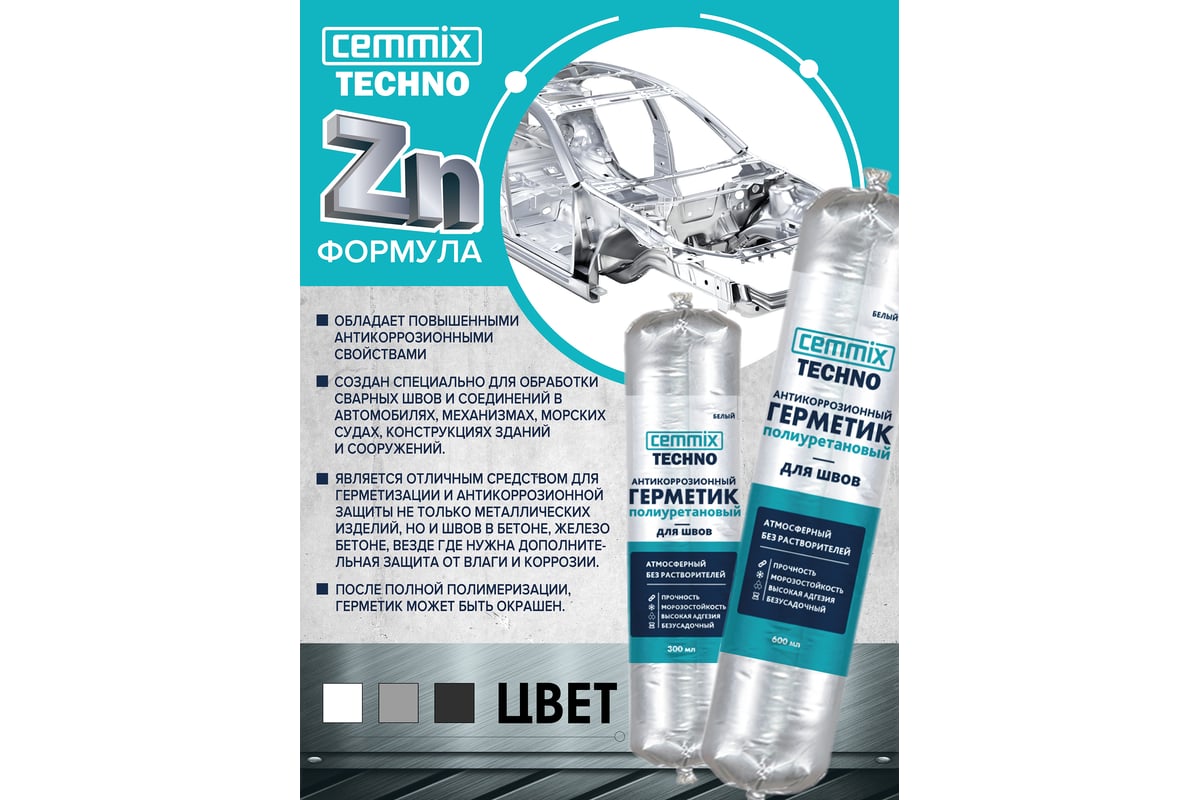 Полиуретановый герметик CEMMIX (антикоррозионный; серый; 600 мл ...