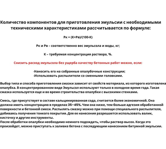 Эмульсол Промышленник ЭКС (бочка; 200 л; от + 50 до -10 градусов) ЭМЛ200