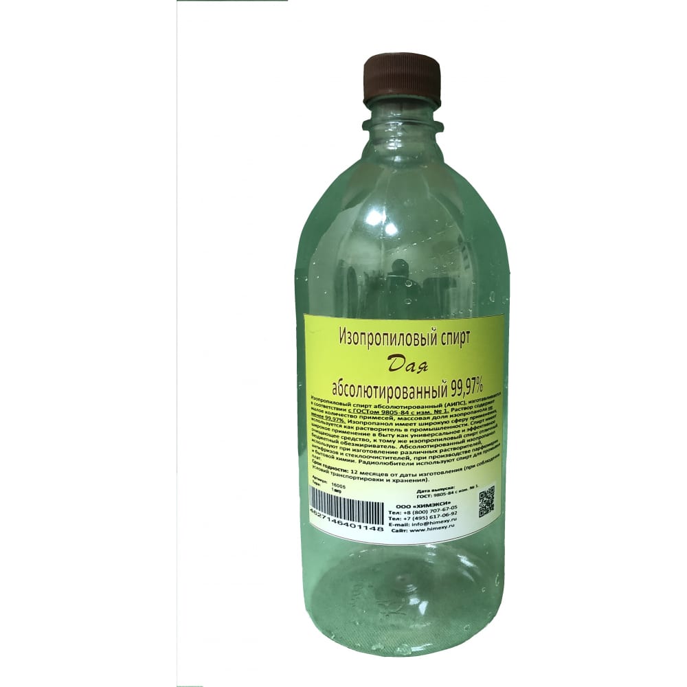Спирт изопропиловый абсолютированный ХИМЭКСИ 1 л 16005 - выгодная цена .