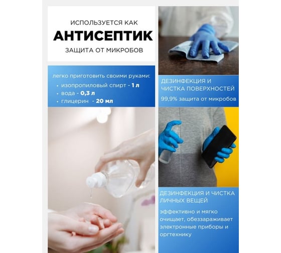 Спирт изопропиловый абсолютированный ХИМЭКСИ 1 л 16005