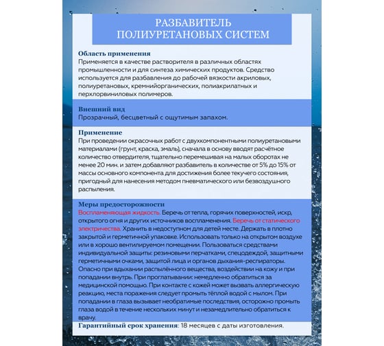Разбавитель для полиуретановых материалов POLIMER MARINE 450 мл РзКП0.45