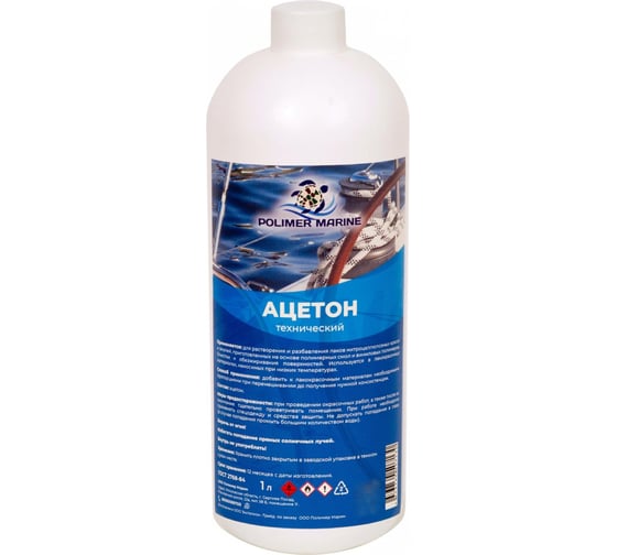 Технический ацетон POLIMER MARINE АЦ1 1