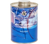 Растворитель POLIMER MARINE Р1