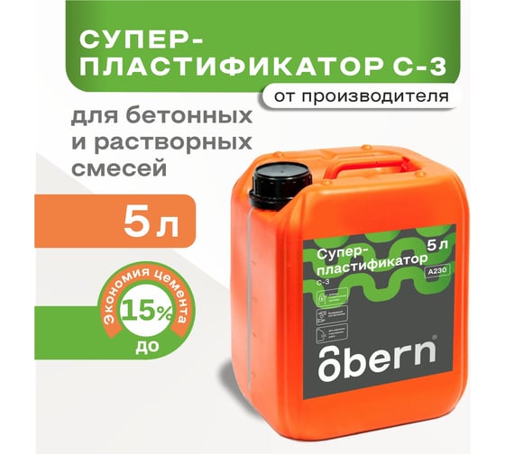 Суперпластификатор Obern С-3 5л 13470