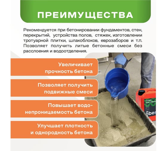 Суперпластификатор Obern С-3 5л 13470
