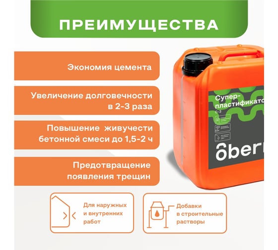 Суперпластификатор Obern С-3 5л 13470