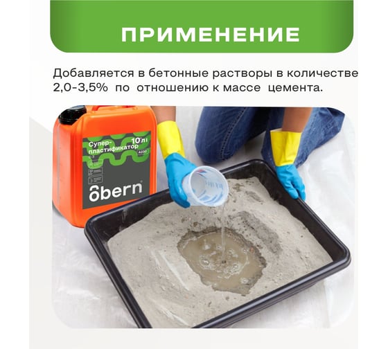 Суперпластификатор Obern С-3 5л 13470